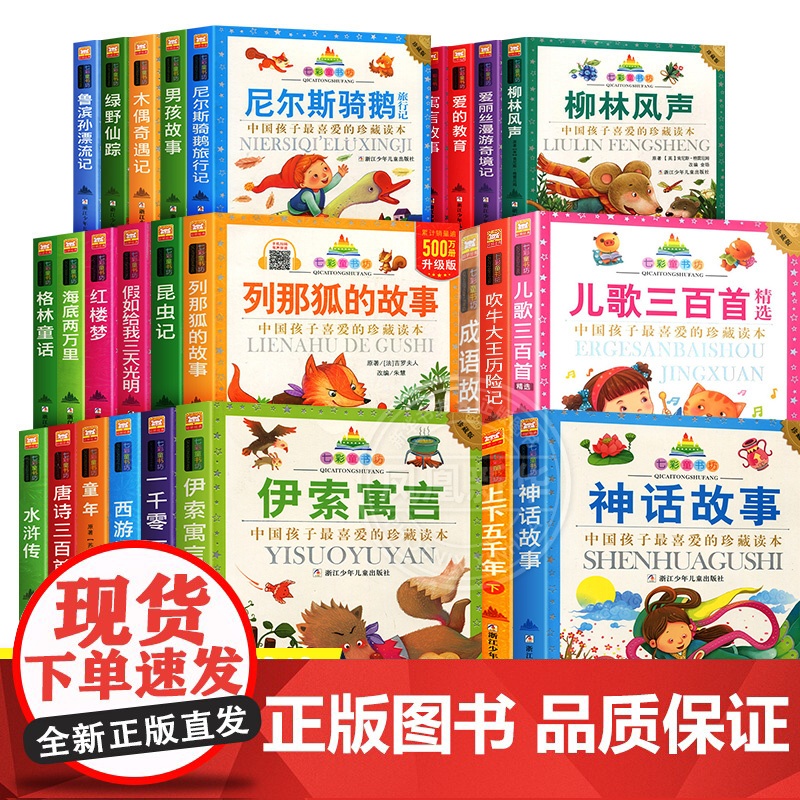 七彩童书坊全套 彩图注音版儿童读物 西游记三国演义安徒生童话格林童话神话寓言故事一年级阅读课外书必读正版老师二三年级