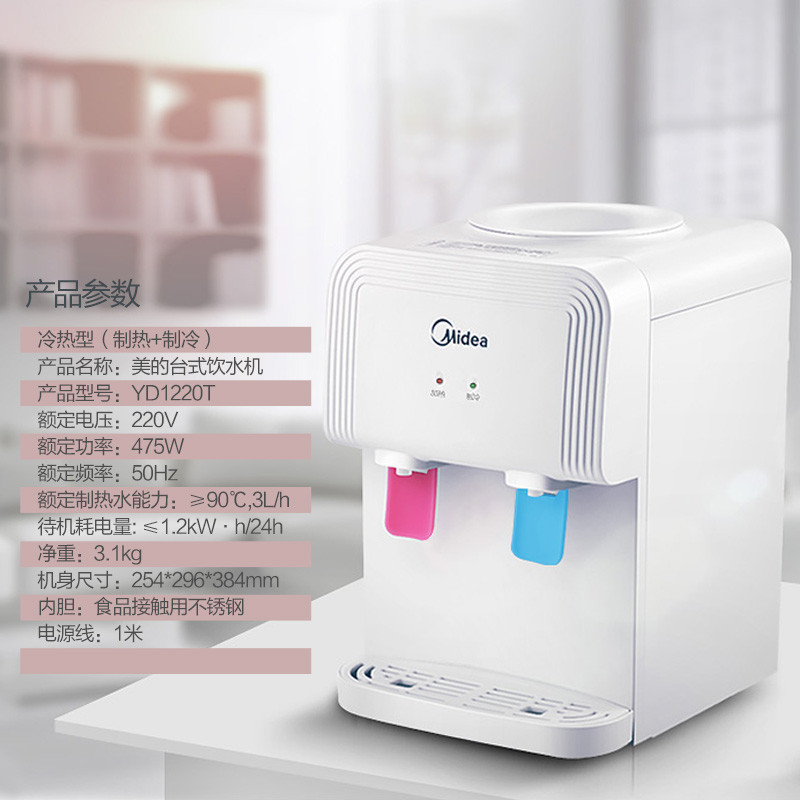 美的(Midea)台式冷热型饮水机YD1220T家用办公制冷冷热型高清大图