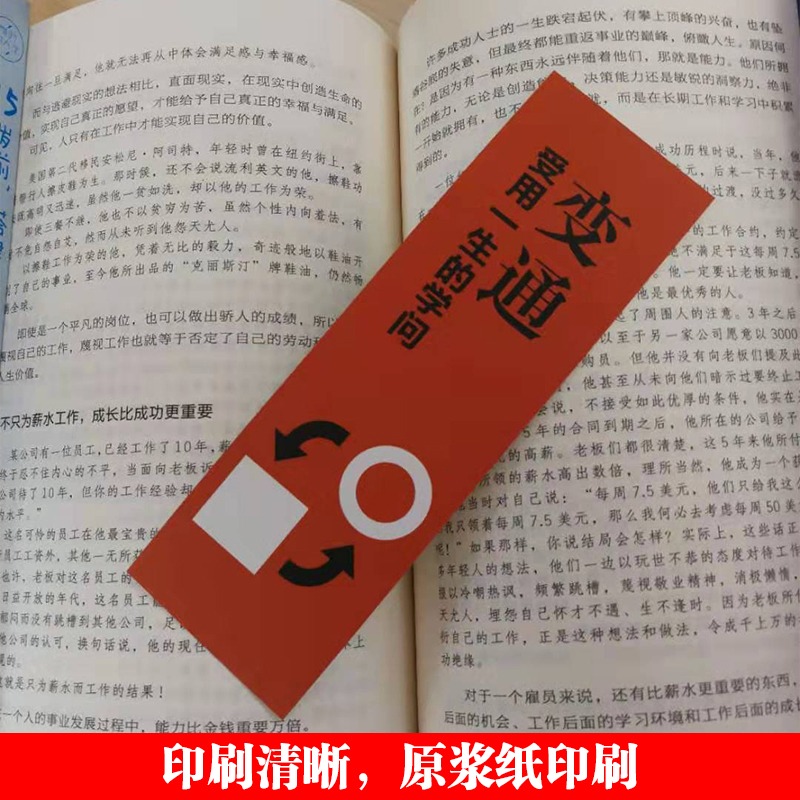 抖音同款]变通书籍受用一生的学问 别让直性子毁了你书沟通类书籍成大事者生存与竞争哲学为人处世方法职场正版社交书人际交往高清大图