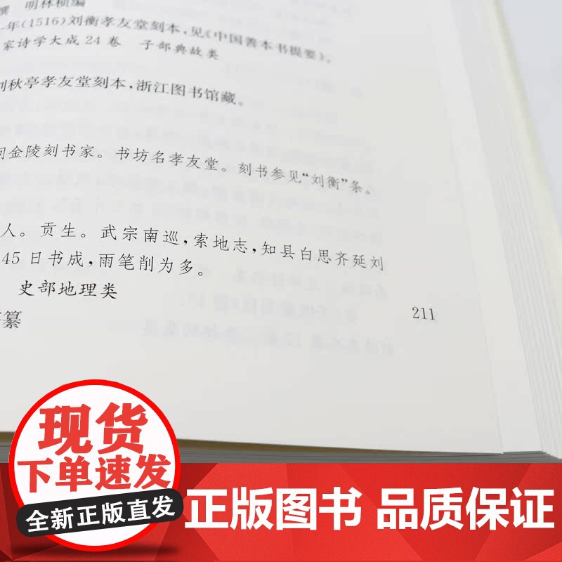 全28册 江苏艺文志 (增订本) 江苏文库书目编 16开精装 将原《江苏艺文志》进行了大量的增补 力图展示历代江苏地方著高清大图