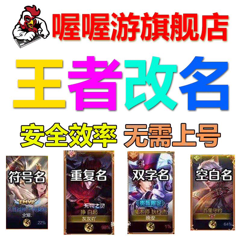 喔喔游游戏账号服务王者荣耀空白名改名字重复名一个字id单字无名贵族居中送特殊符号 价格图片品牌报价 苏宁易购喔喔游旗舰店