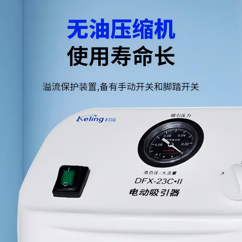 科凌keling 电动吸引器 DFX-23C·II新(单位:台)高清大图