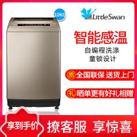 （咨询享特价）小天鹅（Little Swan）TB100-1368G 10公斤全自动波轮洗衣机直筒家用大容量波轮 金色