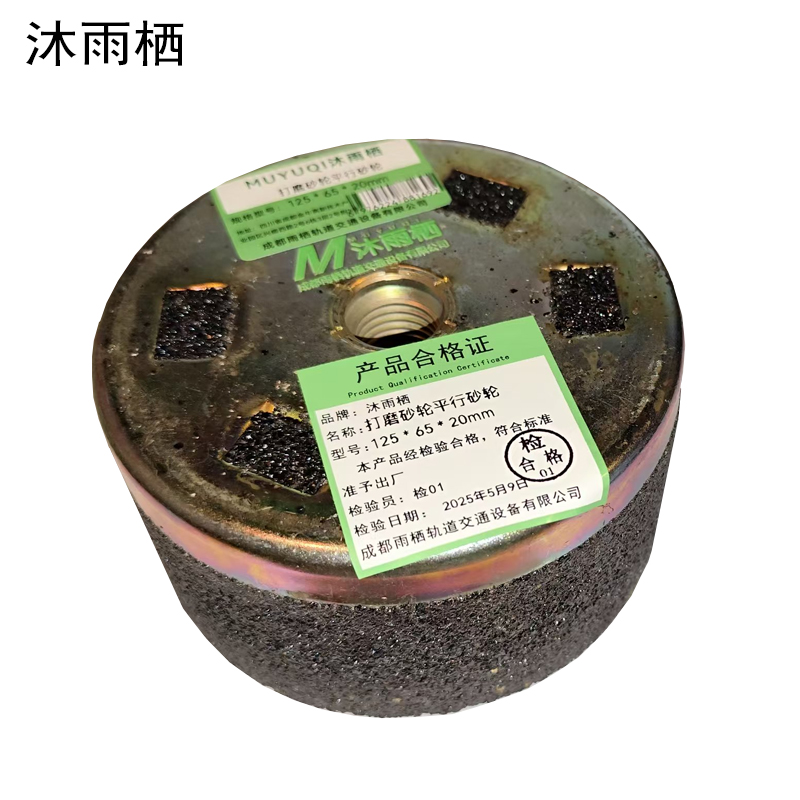 沐雨栖 打磨砂轮平行砂轮 125*65*20mm 片高清大图