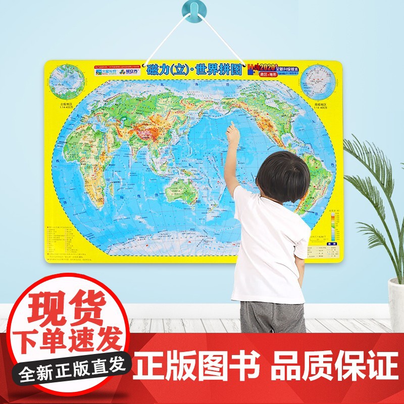 磁力 立 世界拼图 16开 2024版 广东省地图院 著 益智游戏高清大图