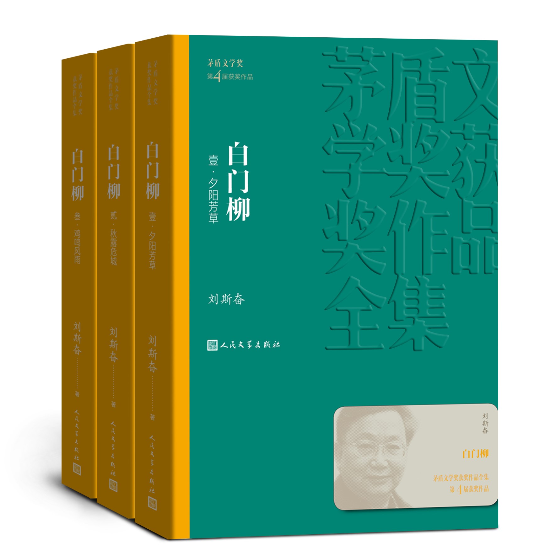 [正版]白门柳(1-3)茅盾文学奖获奖作品全集刘斯奋著长篇历史小说人民文学出版社 上新高清大图