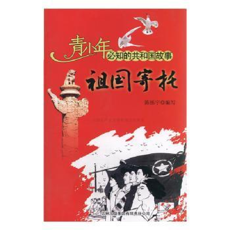 音像祖国寄托:义青年团正式命名陈栎宇编写