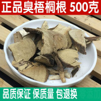 中 臭梧桐根 臭牡丹根 八角梧桐梧桐树的根芙蓉根500克