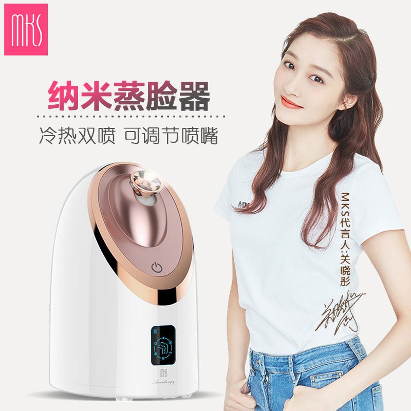 美克斯(MKS)蒸脸器 NV8385触屏补水保湿仪家用美容仪器冷热香薰蒸脸器 脸部加湿器 防尘蒸脸仪补水仪