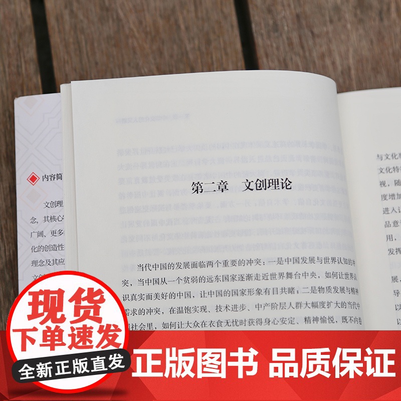 文创理念与中华文化创造力 胡钰著 人民出版社高清大图