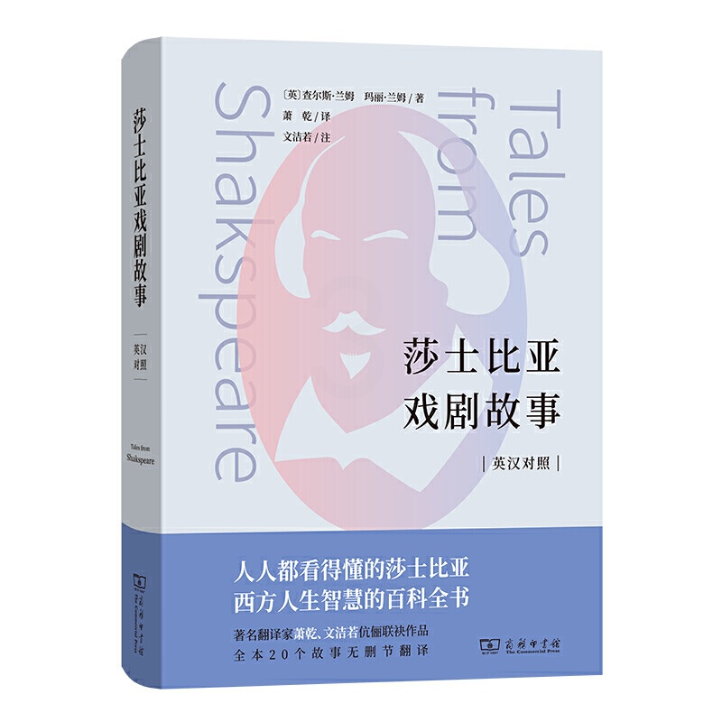[正版]莎士比亚戏剧故事(英汉对照)高清大图