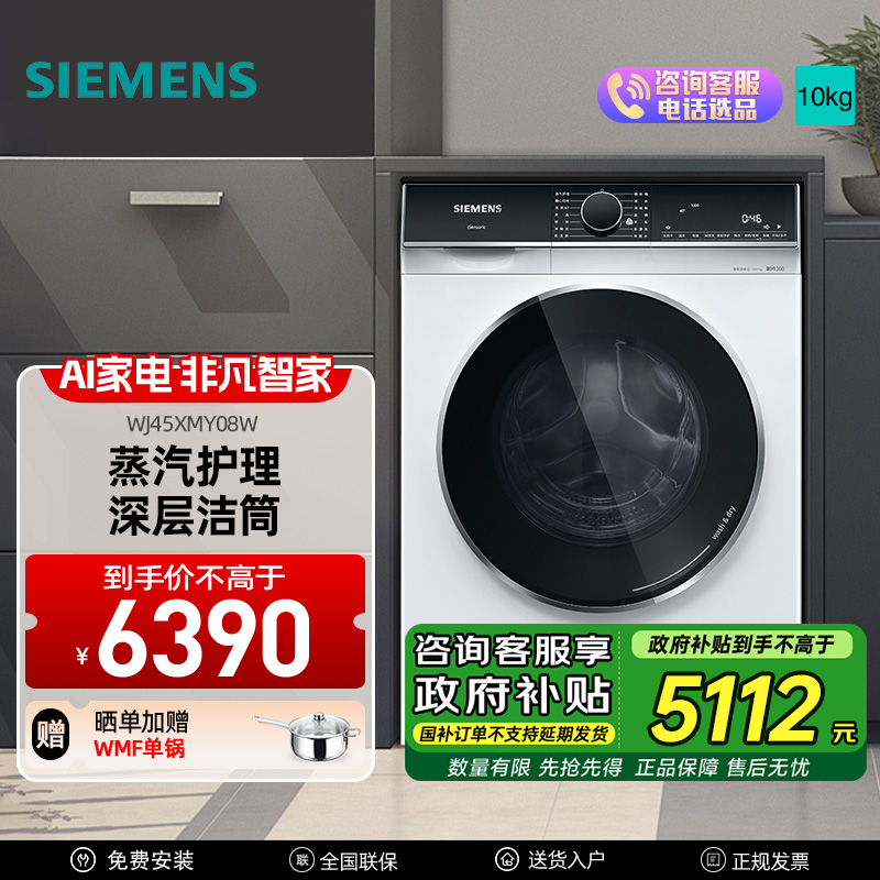 西门子(SIEMENS)10公斤IQ300洗干一体机立体烘干专业护衣WJ45XMY08W