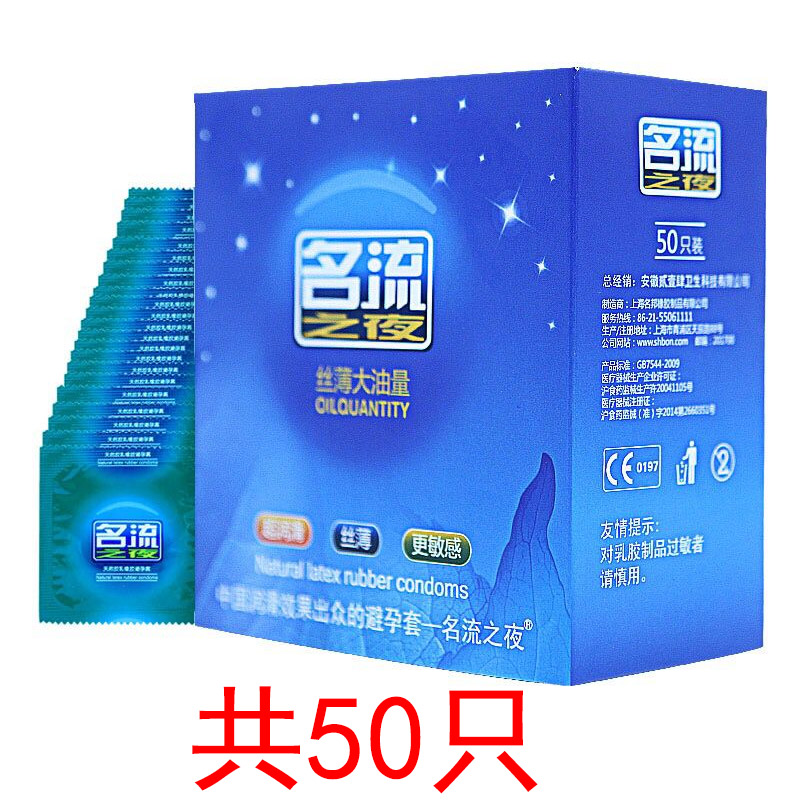 50/100只名流避孕超薄光面大油量套套子男用安全成人性生活用品 名流之夜 蓝色无味50只装