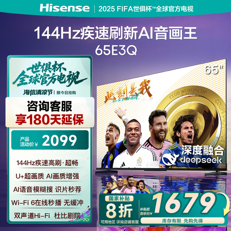 海信(Hisense)65E3Q 65吋智能电视