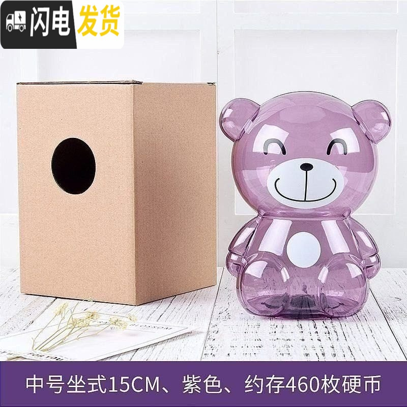 三维工匠透明品可装糖儿童死党雪花片经典存钱罐卡通硬币罐好看 紫色坐式中号15厘米