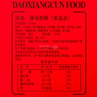 稻香村原味桃酥家庭装1kg