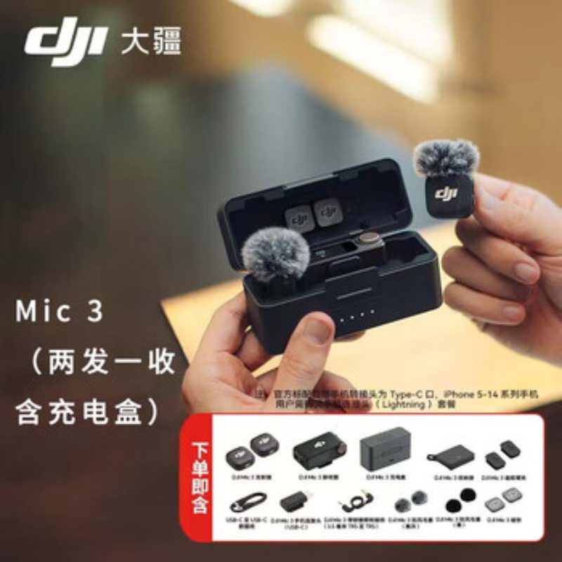 大疆创新(DJI) 麦克风Mic 3两发一收