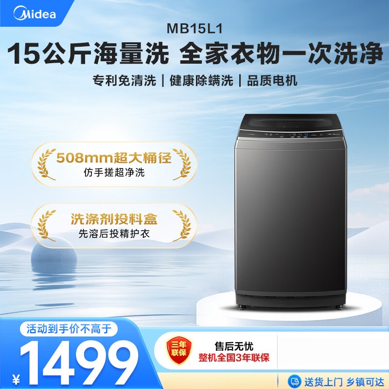 美的(Midea)随心洗波轮洗衣机全自动家用 15公斤超大容量 免清洗 一级能效 健康除螨 MB15L1 国家补贴高清大图