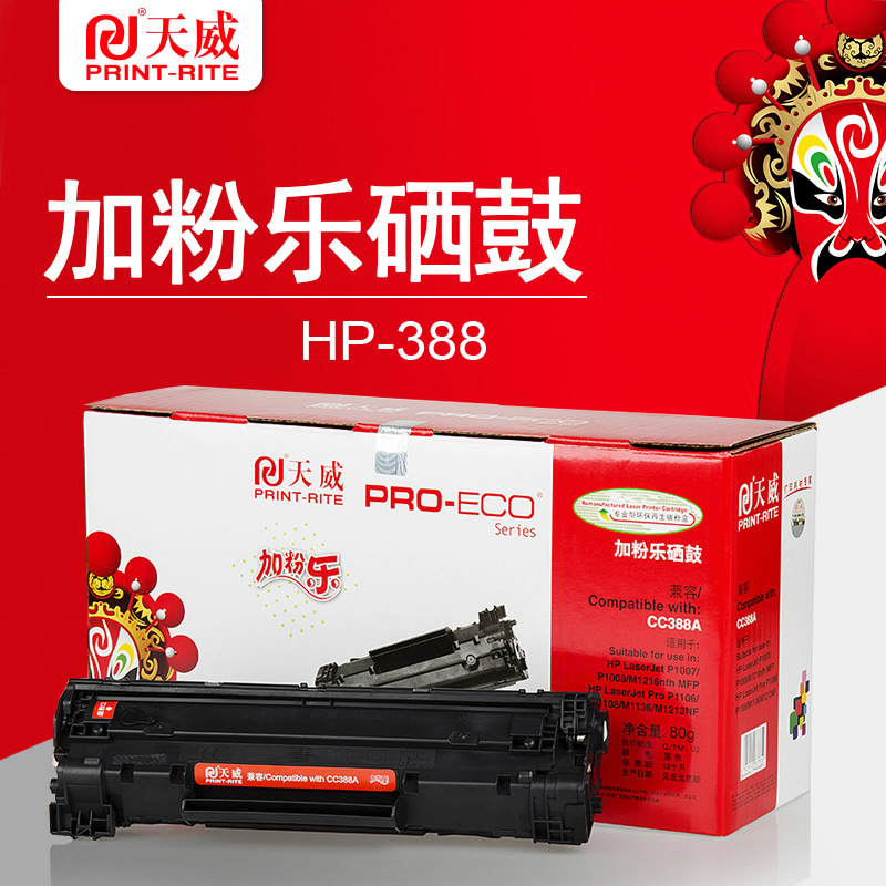 天威(PRINT-RITE) CC388A 黑色加粉乐硒鼓带芯片 适用于HP-1007(CC388A) -新版