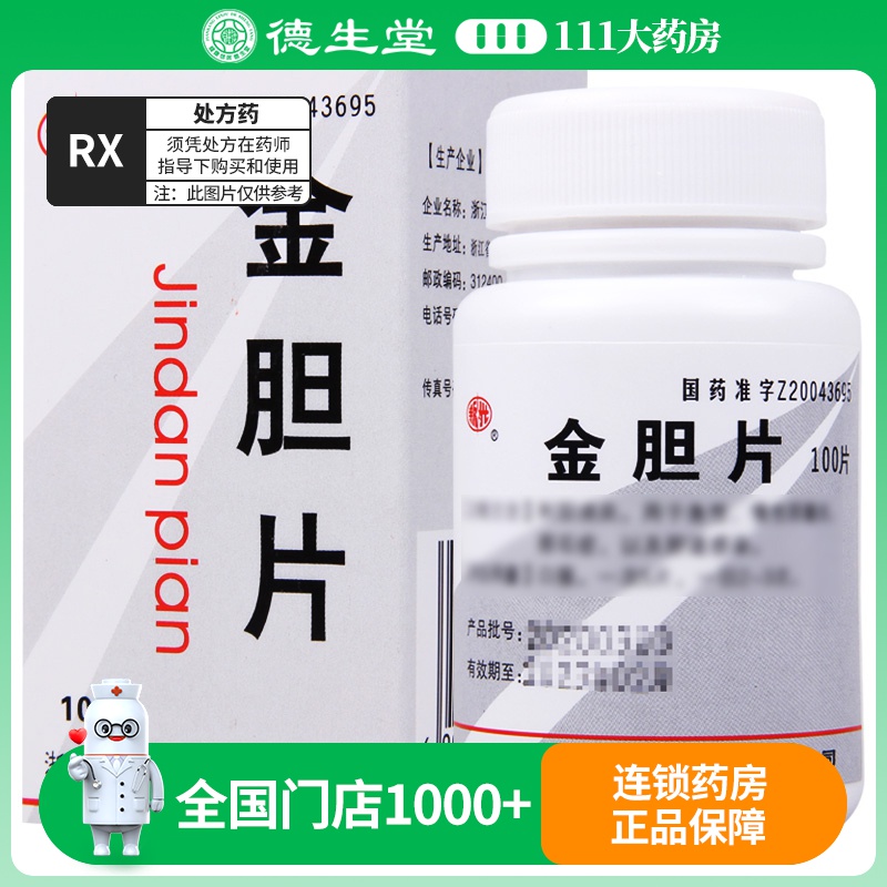 新光 金胆片 100片*1瓶/盒