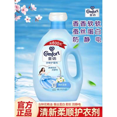 金纺Y23清新柔顺洗衣柔顺剂(2KG+600G)1瓶 柔软留香防静电衣物护理