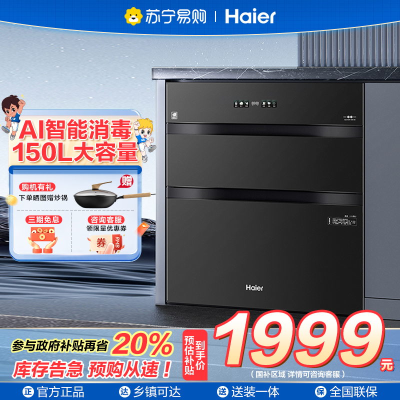 ￼￼海尔(Haier)150L三门四层大容量消毒 嵌入式 家用 母婴消毒柜 紫外线+光波巴氏纯物理消毒EB150