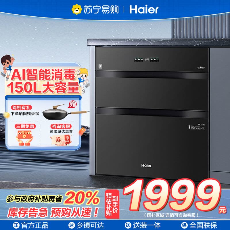 ￼￼海尔(Haier)150L三门四层大容量消毒 嵌入式 家用 母婴消毒柜 紫外线+光波巴氏纯物理消毒EB150图片