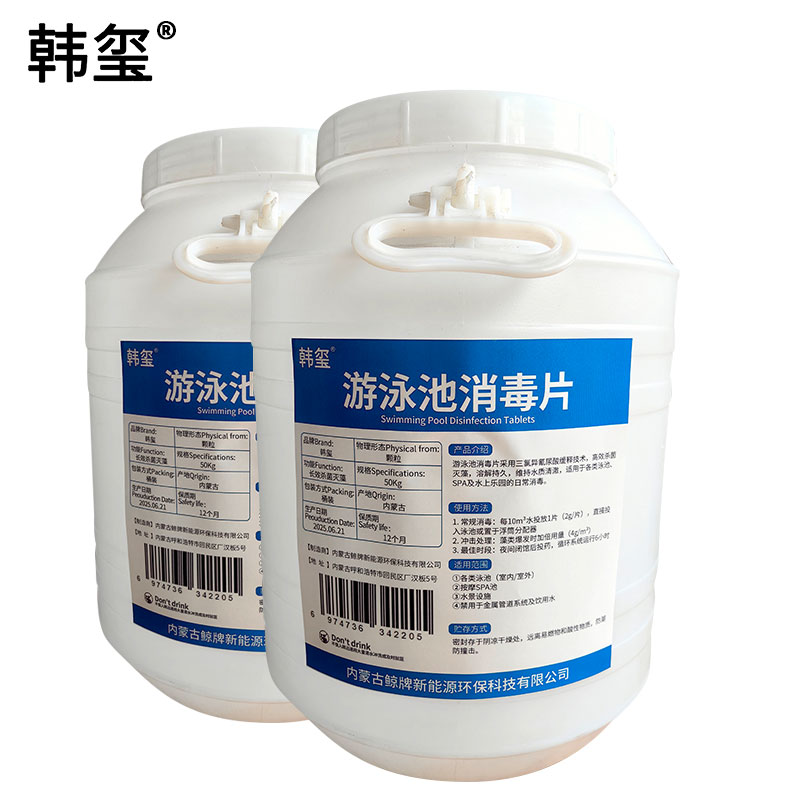 韩玺 游泳池消毒片 2克速溶氯片 50Kg/桶高清大图
