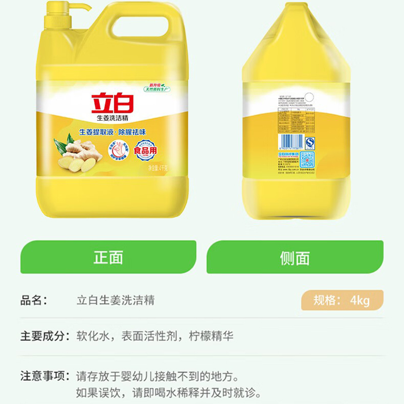 立白生姜洗洁精8斤大桶装除腥去味食品用不伤手高清大图