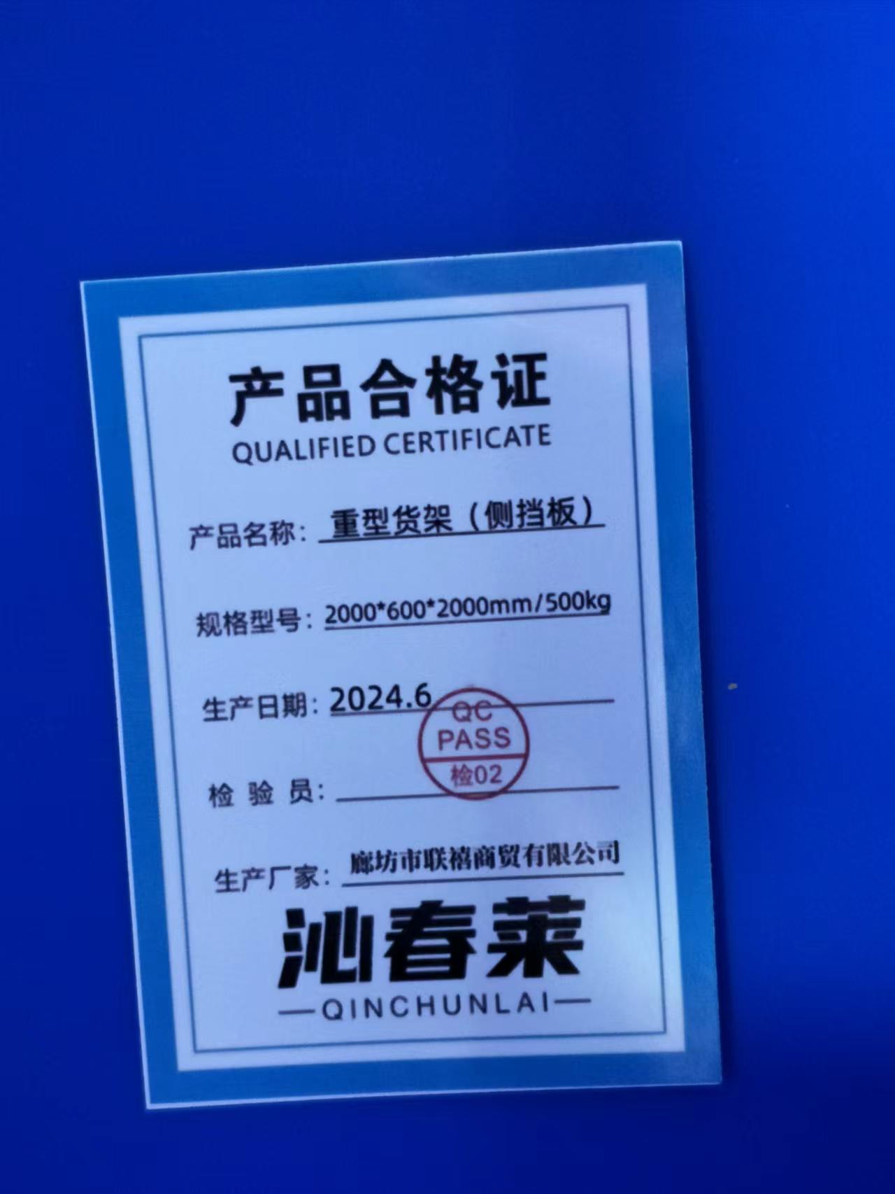 沁春莱重型货架(侧挡板)2000*600*2000mm500kg/组高清大图