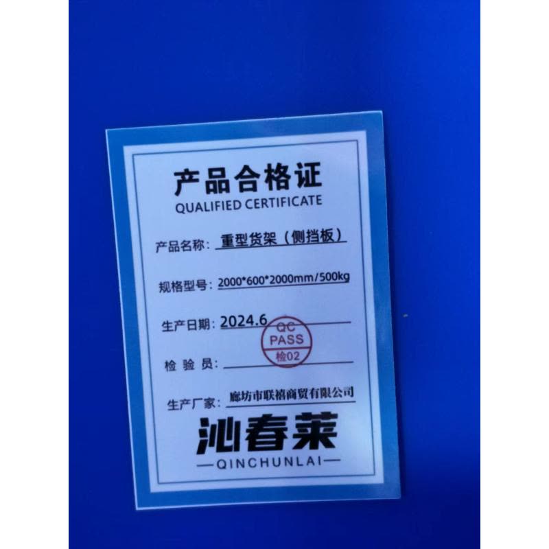 沁春莱重型货架(侧挡板)2000*600*2000mm500kg/组图片