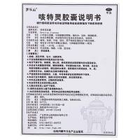 罗浮山国药 咳特灵胶囊 (360mg/1.4mg)*30粒/瓶 感冒咳嗽 胶囊剂 咳嗽 慢性支气管炎