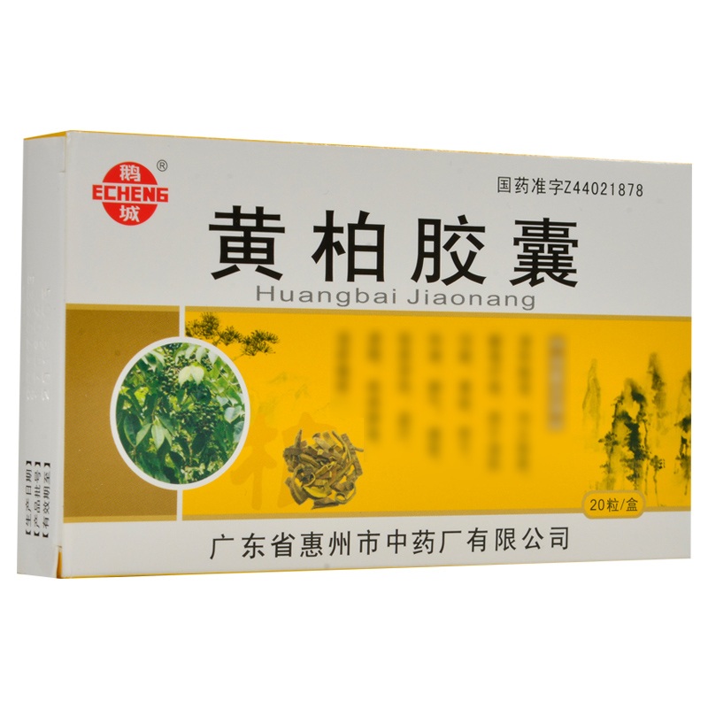 鹅城 黄柏胶囊 1g*20粒/盒