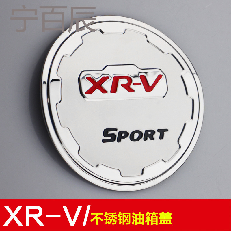 适用于本田新飞度思域CRV缤智XRV杰德思铂睿锋范不锈钢油箱盖贴