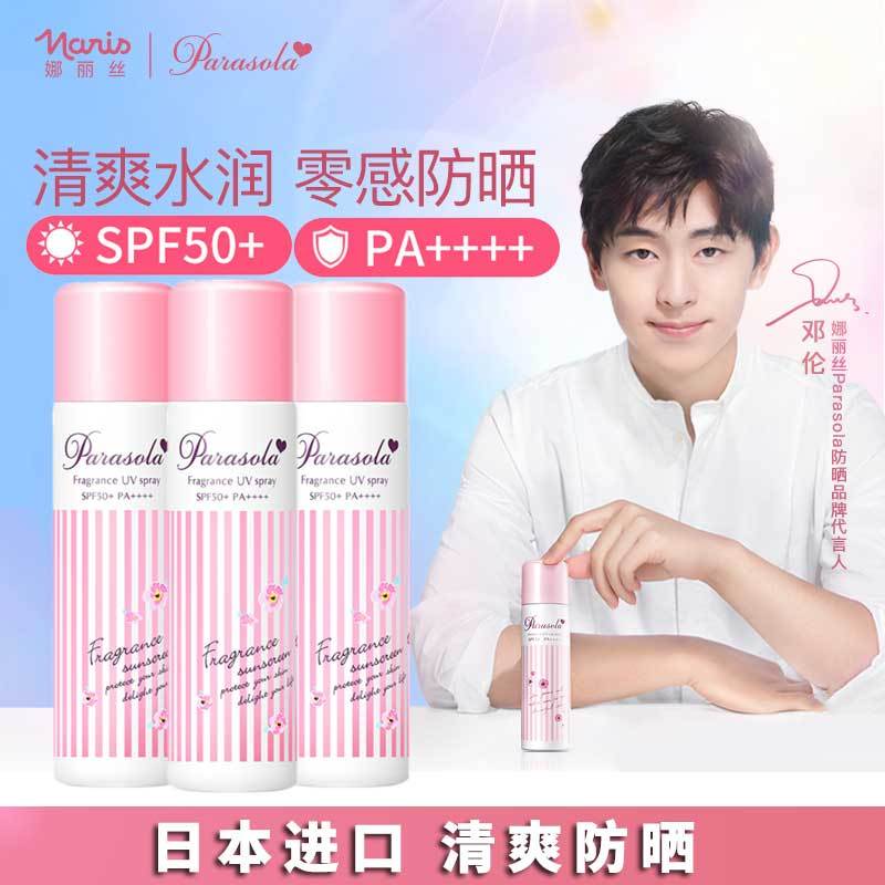 娜丽丝/Naris Up防晒喷雾防晒霜防紫外清爽学生军训90g/140ml三支装全身正品