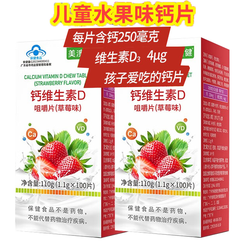 美澳健草莓味水果味钙维生素D咀嚼片100片2盒孕妇孕期哺乳期成人中老年青少年学生儿童缺钙补钙补充维d3碳酸钙片成长高钙片