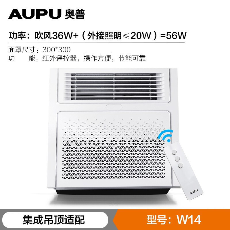 奥普凉霸 W14 厨房凉霸 卫生间集成吊顶嵌入吹风扇 10cm薄箱体 适配集成吊顶安装 凉爽排气 大风量高清大图