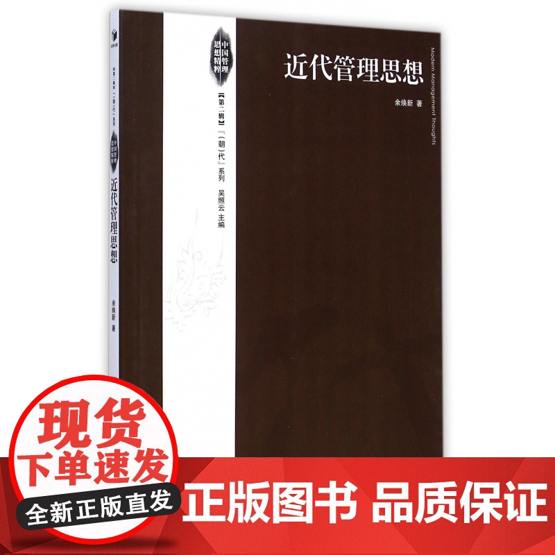 近代管理思想/朝代系列/中国管理思想精粹高清大图