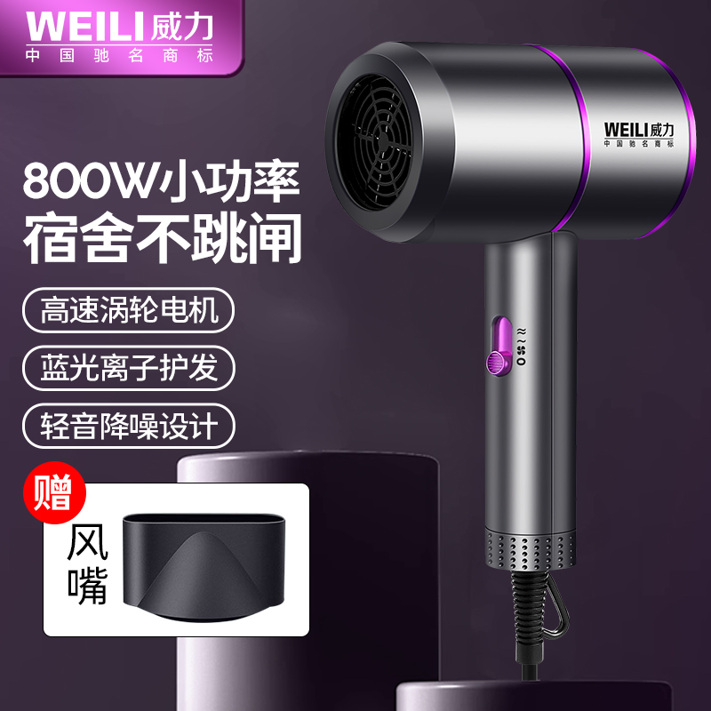 威力经典白 威力经典灰800W宿舍专用飓风/吹风机+赠集风嘴