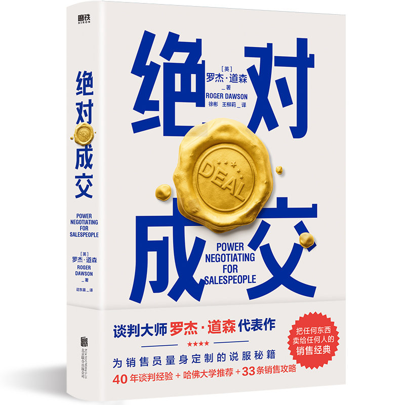 [正版]2022新版成交罗杰道森著把话说到客户心里去销售就是玩转情商销售业务这样谈销售心理学房地产销售技巧营销管理类书籍高清大图