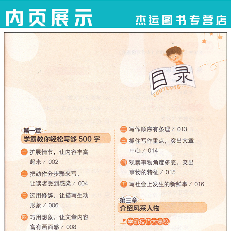 单本全册 [正版]小雨学霸作文高手小学生限字作文大全500字四五45年级获奖分类满分作文大全小学生作文选作文素材书语文作