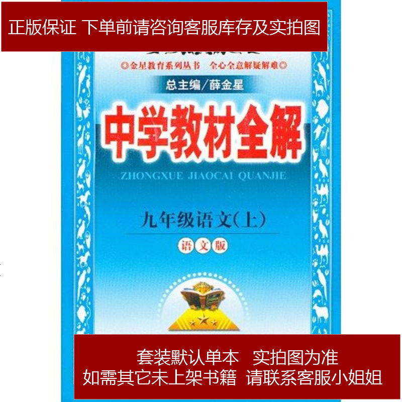 金星教育 中学教材全解 上 报价 参数 图片 视频 怎么样 问答 苏宁易购
