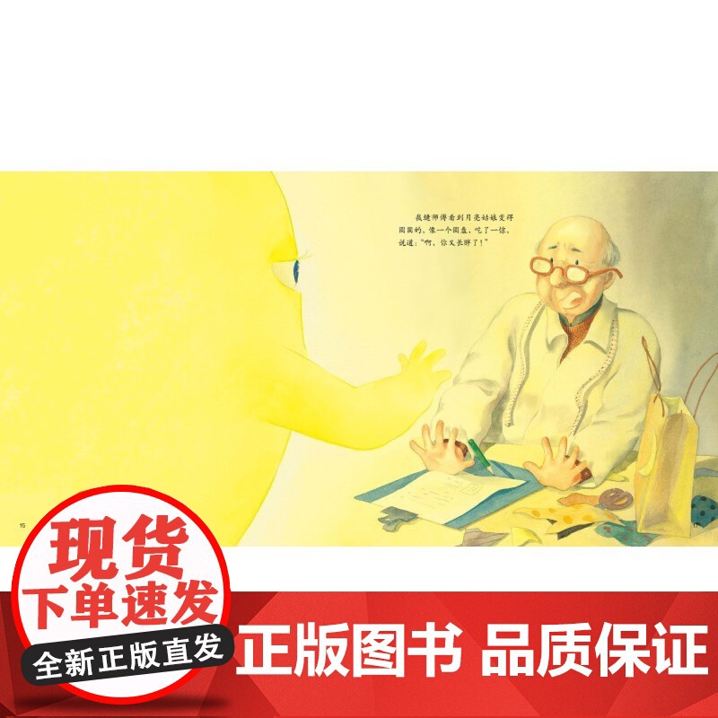 探索吧!科学!——幼儿科学启蒙经典绘本 月亮姑娘做衣裳(关于月相变化)高清大图