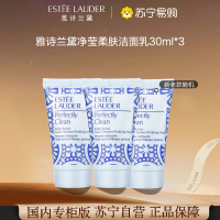[雅诗兰黛小样套装]雅诗兰黛净莹柔肤洁面乳小样30ml*3