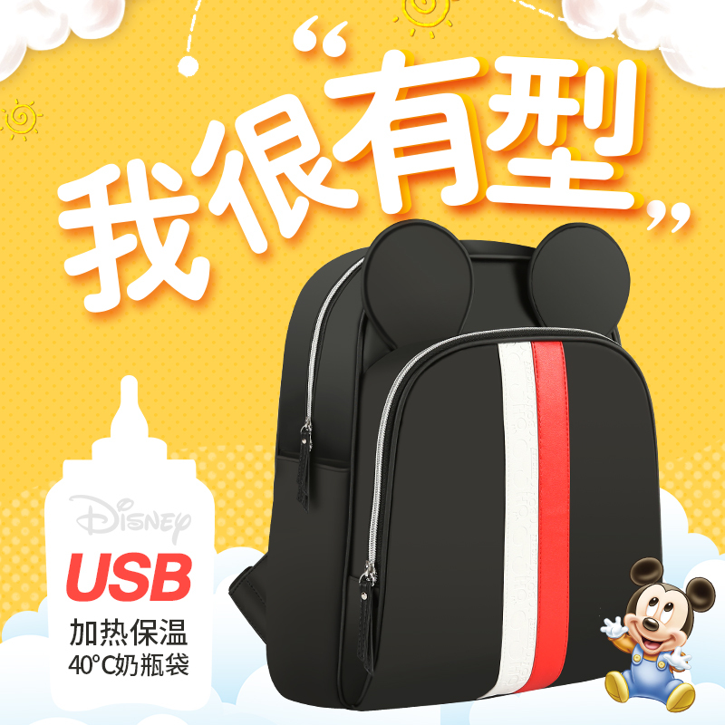 迪士尼2019新款妈咪包多功能防水大容量奶瓶保温双肩包外出背包PU时尚妈妈包