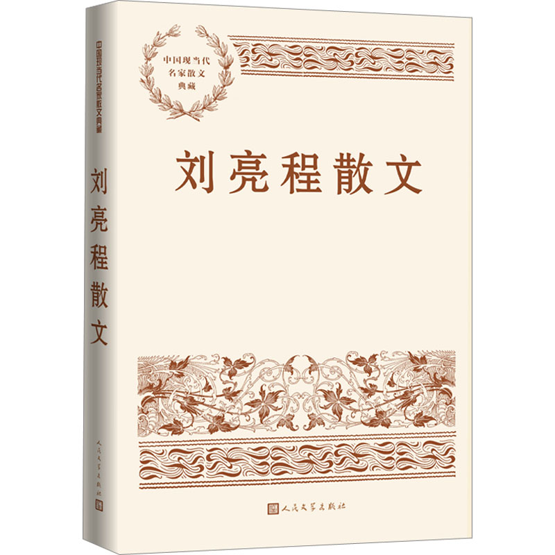 刘亮程散文