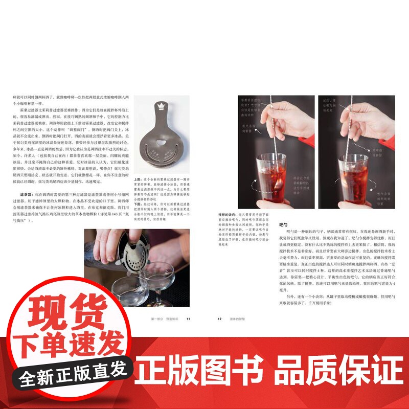 液体的智慧 调制完美鸡尾酒的科学与艺术 全球的鸡尾酒经典图书 酒类爱好者和调酒师必备的行业宝典 北京科学技术高清大图