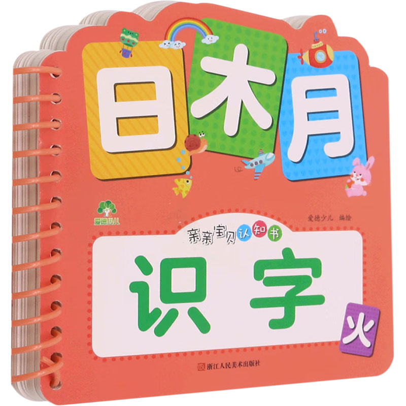[M]亲亲宝贝认知书 识字-9787534094453高清大图