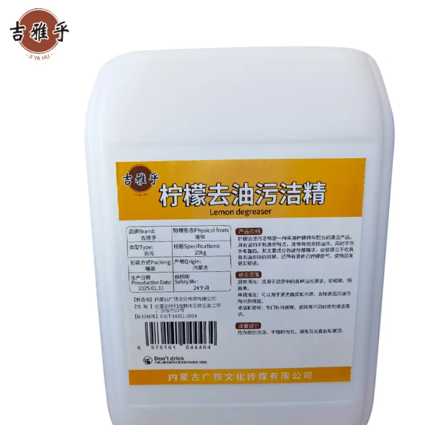 吉雅乎 柠檬去油污洁精 20Kg/桶高清大图