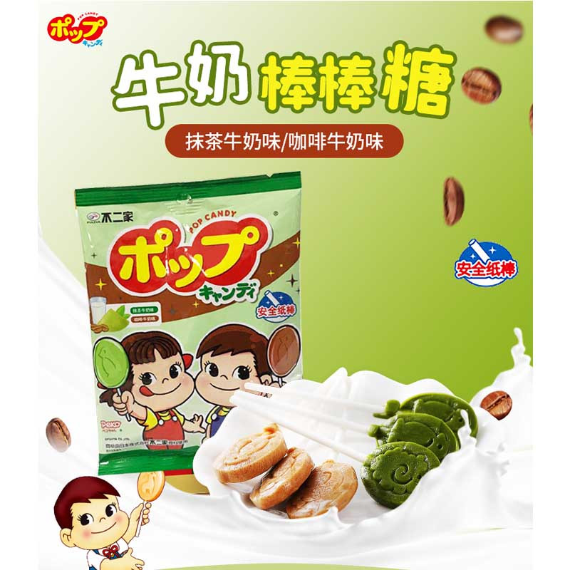 不二家 牛奶棒棒糖(抹茶牛奶味+咖啡牛奶味)46g袋装*5袋 女朋友儿童糖果礼物